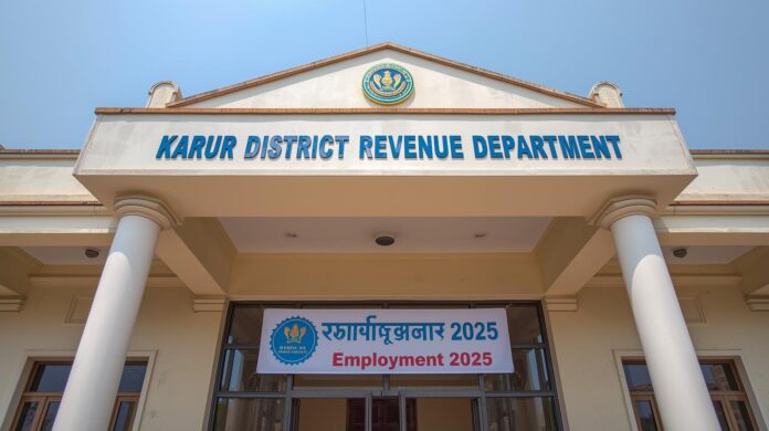 🏡 கரூர் மாவட்ட வருவாய் துறை வேலைவாய்ப்பு 2025 | 13 கிராம உதவியாளர் பணியிடங்கள் – ரூ.35,100 வரை சம்பளம்! 👨‍🌾