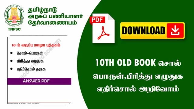 📖 10th Old Book சொற்பொருள், பிரித்து எழுதுக & எதிர்சொல் அறிவோம் PDF 💡 | Tamil Word Meanings, Split Words, Antonyms Notes