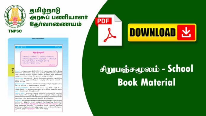 📘 சிறுபஞ்சமூலம் – School Book Notes | Summary, Themes & Key Points