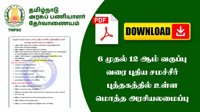 📘 6 முதல் 12ஆம் வகுப்பு – புதிய சமச்சீர் புத்தகங்களில் உள்ள அனைத்து அரசியலமைப்பு விதிகள் (Full Polity Notes)🔥