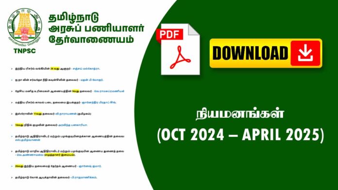 🧾 நியமனங்கள் (Oct 2024 – Apr 2025) 📅