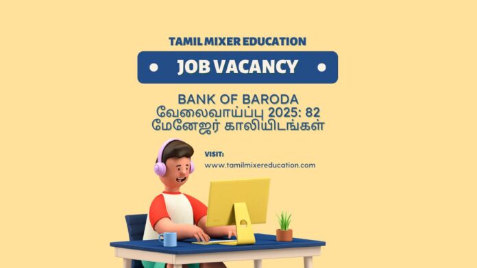 📰 Bank of Baroda வேலைவாய்ப்பு 2025: 82 மேனேஜர் காலியிடங்கள் – பட்டப்படிப்பு இருந்தால் விண்ணப்பிக்கலாம்! 🏦🔥