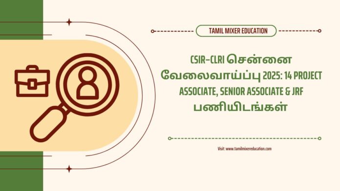 📰 CSIR–CLRI சென்னை வேலைவாய்ப்பு 2025: 14 Project Associate, Senior Associate & JRF பணியிடங்கள் – நேரடி தேர்வு! 🔬✨