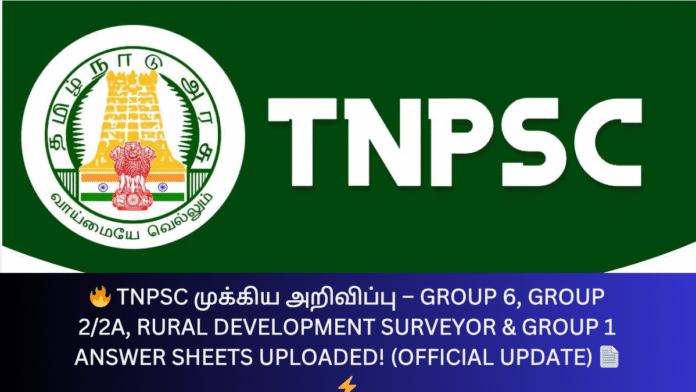 🔥 TNPSC முக்கிய அறிவிப்பு – Group 6, Group 2/2A, Rural Development Surveyor & Group 1 Answer Sheets Uploaded! (Official Update) 📄⚡