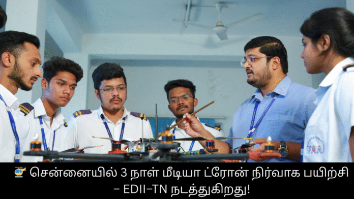 🚁 சென்னையில் 3 நாள் மீடியா ட்ரோன் நிர்வாக பயிற்சி – EDII–TN நடத்துகிறது!