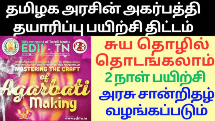 🌿 அகர்பத்தி தயாரிப்பு பயிற்சி 2025 – EDII–TN நடத்தும் 2 நாள் Training! (25–26 Nov) 🔥