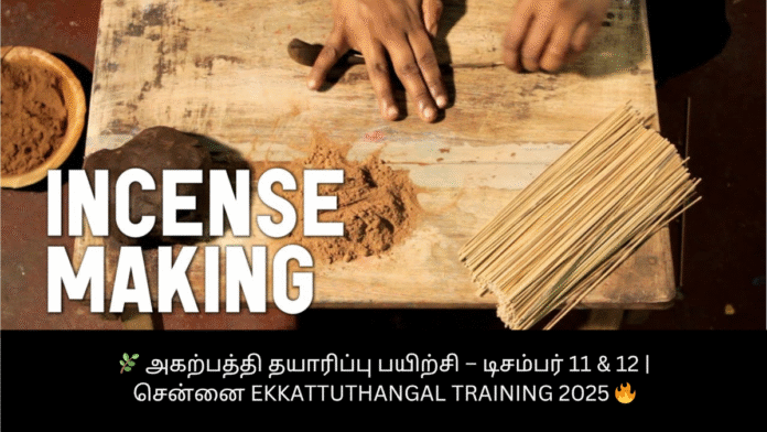 🌿 அகற்பத்தி தயாரிப்பு பயிற்சி – டிசம்பர் 11 & 12 | சென்னை Ekkattuthangal Training 2025 🔥