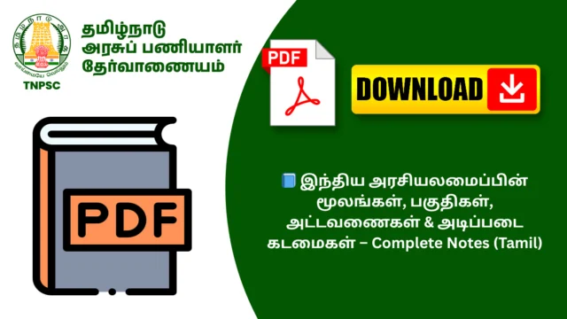 📘 இந்திய அரசியலமைப்பின் மூலங்கள், பகுதிகள், அட்டவணைகள் & அடிப்படை கடமைகள் – Complete Notes (Tamil)