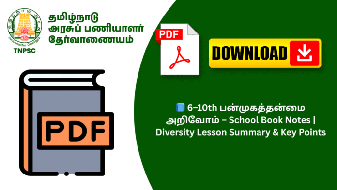📘 6–10th பன்முகத்தன்மை அறிவோம் – School Book Notes | Diversity Lesson Summary & Key Points
