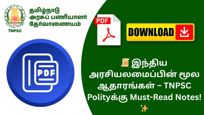 📜 இந்திய அரசியலமைப்பின் மூல ஆதாரங்கள் – TNPSC Polityக்கு Must-Read Notes!✨