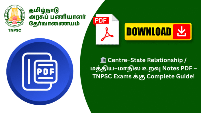 🏛️ Centre–State Relationship / மத்திய–மாநில உறவு Notes PDF – TNPSC Exams க்கு Complete Guide!