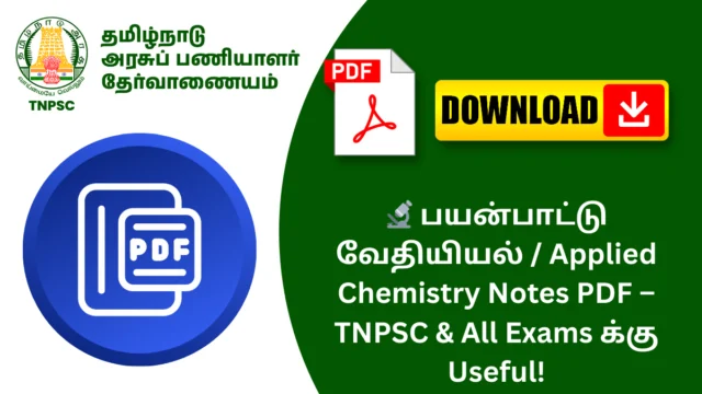 🔬 பயன்பாட்டு வேதியியல் / Applied Chemistry Notes PDF – TNPSC & All Exams க்கு Useful!
