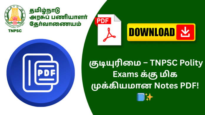 குடியுரிமை – TNPSC Polity Exams க்கு மிக முக்கியமான Notes PDF! 📘✨