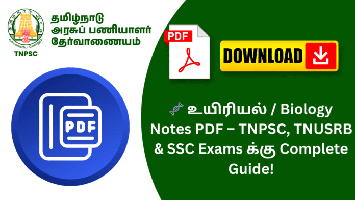 🧬 உயிரியல் / Biology Notes PDF – TNPSC, TNUSRB & SSC Exams க்கு Complete Guide!