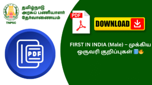 FIRST IN INDIA (Male) – முக்கிய ஒருவரி குறிப்புகள் 📘🔥