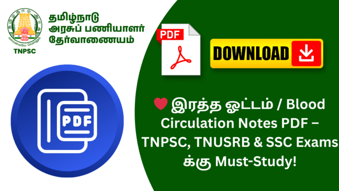 ❤️ இரத்த ஓட்டம் / Blood Circulation Notes PDF – TNPSC, TNUSRB & SSC Exams க்கு Must-Study!