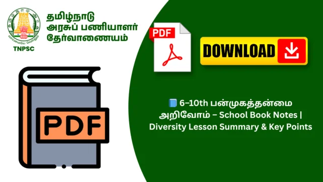 📘 6–10th பன்முகத்தன்மை அறிவோம் – School Book Notes | Diversity Lesson Summary & Key Points