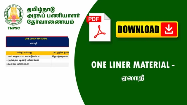 📗 ஏலாதி – One Liner Notes | TNPSC Tamil Literature Quick Revision Material