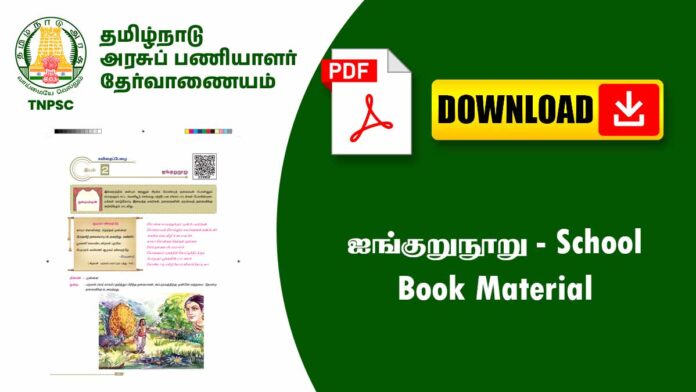 📚 ஐங்குறுநூறு – School Book Material | Summary, Notes, One Word (Tamil) ✍️🔥