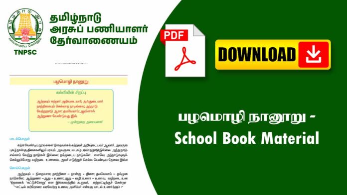 📘 பழமொழி நானூறு – School Book Notes | Summary, Key Points & TNPSC Revision