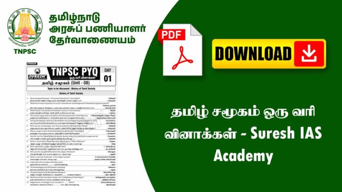 🏛️ தமிழ் சமூகம் – ஒரு வரி வினாக்கள் PDF 📘 | Tamil Society One Line Questions for TNPSC Exams