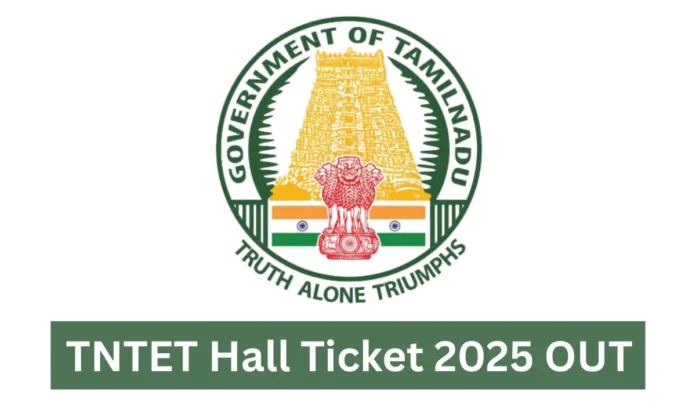 📢 TNTET – ஹால் டிக்கெட் டவுன்லோடு செய்ய முடியாதவர்களுக்கு மாற்று ஏற்பாடு!