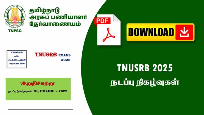🚓 TNUSRB 2025 நடப்பு நிகழ்வுகள் – Police Exam Current Affairs in Tamil (Monthly Updates) 🔥