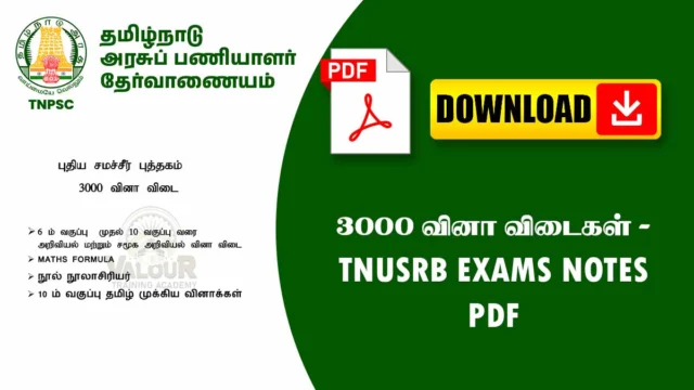 📚 3000 வினா விடைகள் PDF 🔥 | அறிவியல், சமூக அறிவியல், கணக்கு, தமிழ் & நூல்-நூலாசிரியர் குறிப்புகள் (10th Std All in One)