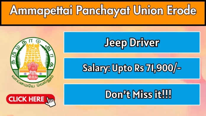 🚜 Erode Rural Development Dept Recruitment 2025 – Jeep Driver ஒரு காலியிடம்! 8th Passக்கு அரசு வேலை வாய்ப்பு! 🚀