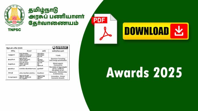 🏅 விருதுகள் 2025 – இந்திய மற்றும் சர்வதேச முக்கிய விருதுகள் | Awards 2025 Notes PDF 📚 - Suresh IAS Academy