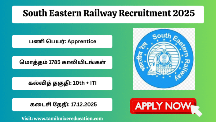 📢 தென்கிழக்கு ரயில்வே – 1785 அப்ரண்டீஸ் காலியிடங்கள் அறிவிப்பு! 🚆🔥