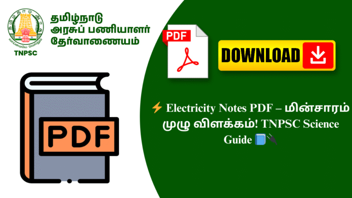 ⚡ Electricity Notes PDF – மின்சாரம் முழு விளக்கம்! TNPSC Science Guide 📘🔌