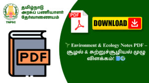 🌱 Environment & Ecology Notes PDF – சூழல் & சுற்றுச்சூழியல் முழு விளக்கம்! 📘🌍