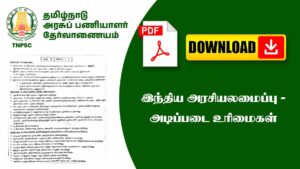 🛡️ இந்திய அரசியலமைப்பின் அடிப்படை உரிமைகள் – Fundamental Rights Explained | TNPSC Notes 📘🔥