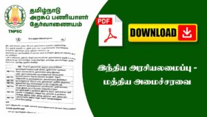 🏛️ இந்திய அரசியலமைப்பில் மத்திய அமைச்சரவை – Union Council of Ministers Explained | TNPSC Notes 📘🔥