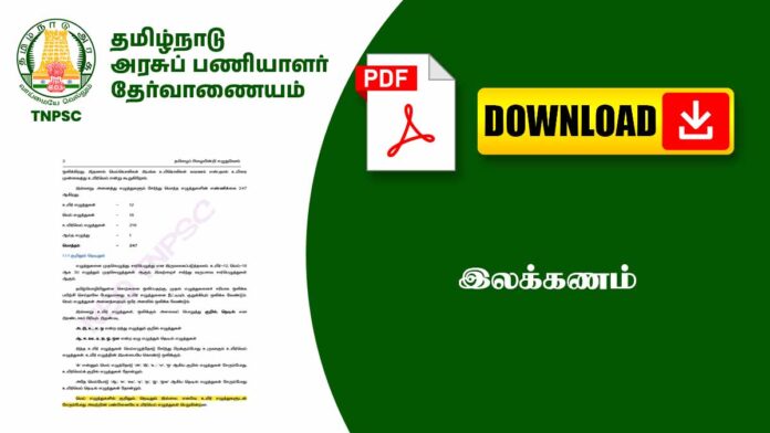 ✍️ தமிழ் இலக்கணம் குறிப்புகள் PDF 📚 | Tamil Grammar Notes for TNPSC, TET & All Exams