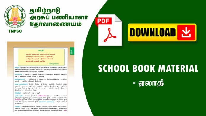 ஏலாதி – முக்கிய வினா விடைகள் & One Liner Notes PDF (For TNPSC, TRB, TET Exams)