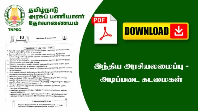 இந்திய அரசியலமைப்பின் அடிப்படை கடமைகள் – Fundamental Duties Explained | TNPSC Notes 📘🔥