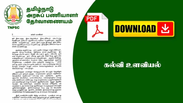 🧠 கல்வி உளவியல் குறிப்புகள் PDF 📘 | Educational Psychology Notes in Tamil – TET, TRB, B.Ed Exams