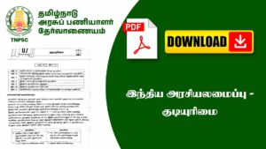 🧑🤝🧑 இந்திய அரசியலமைப்பு – குடியுரிமை (Citizenship) முக்கிய குறிப்புகள் 📘🇮🇳