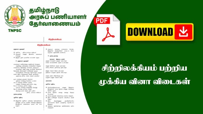 📜 சிற்றிலக்கியம் முக்கிய வினா விடைகள் – Important Questions & Answers on Sitrilakiyam (TNPSC & TNUSRB) 🔥