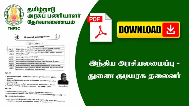 இந்திய துணை குடியரசுத் தலைவர் – Vice President of India Explained | TNPSC Notes 📘🔥