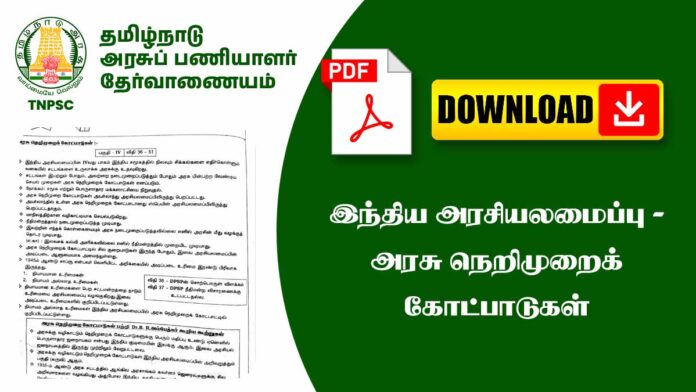 📜 அரசு நெறிமுறை கோட்பாடுகள் – Directive Principles Explained | TNPSC Notes 📘🔥