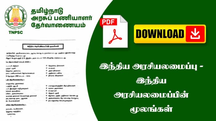 இந்திய அரசியலமைப்பு மூலம், பகுதி, அட்டவணைகள் TNPSC Polity Notes