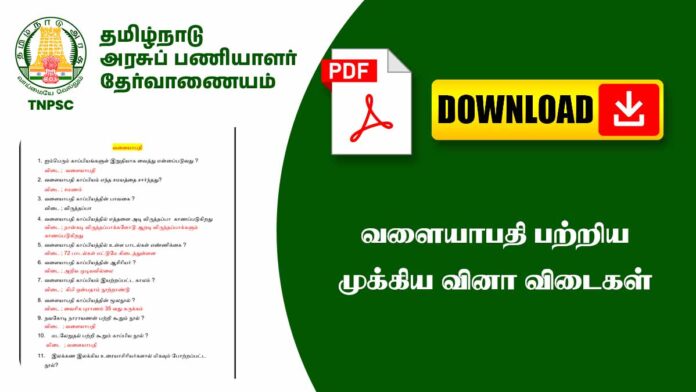 📖 வளையாபதி முக்கிய வினா விடைகள் – Valaipathi Important Questions & Answers (TNPSC & TNUSRB) 🔥