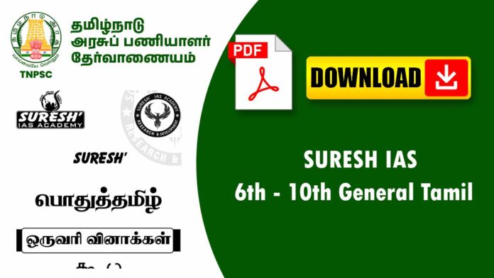 📚 பொதுத்தமிழ் ஒரு வரி வினாக்கள் – General Tamil One Word Questions (TNPSC TRB TET) Download