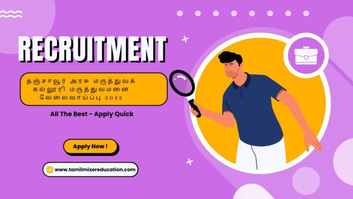 📰 தஞ்சாவூர் அரசு மருத்துவக் கல்லூரி மருத்துவமனை வேலைவாய்ப்பு 2025: Peer Supporter பதவிக்கு விண்ணப்பங்கள்! (சம்பளம் ₹10,000) 🏥✨