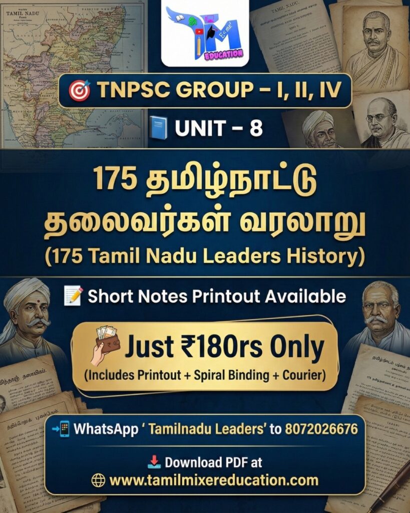 🏛️ Tamil Nadu Leaders History Notes PDF 📘 | TNPSC Unit–8 – 175 முக்கிய தமிழ்நாட்டு தலைவர்கள் வரலாறு