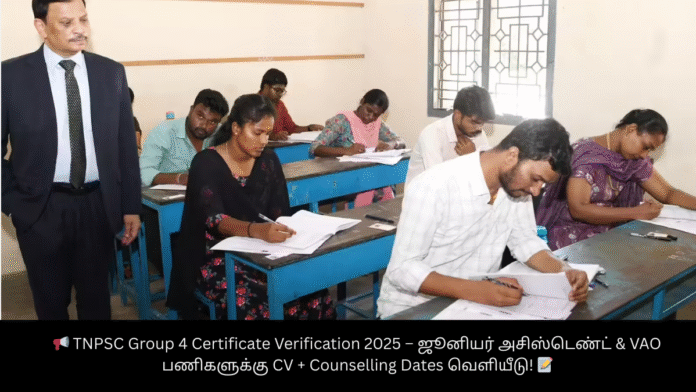 📢 TNPSC Group 4 Certificate Verification 2025 – ஜூனியர் அசிஸ்டெண்ட் & VAO பணிகளுக்கு CV + Counselling Dates வெளியீடு! 📝