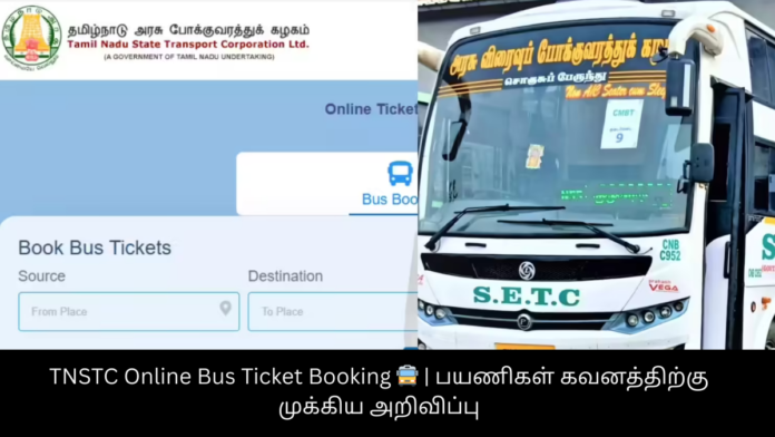 TNSTC Online Bus Ticket Booking 🚍 | பயணிகள் கவனத்திற்கு முக்கிய அறிவிப்பு